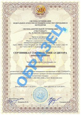 Сертификат соответствия аудитора Валуйки Сертификат ГОСТ РВ 0015-002